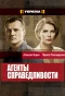 Poster for Агенти справедливості
