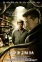 Poster for Синдром дракона