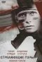 Poster for Стреляющие горы