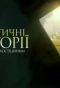 Poster for Мистические истории с Павлом Костицыным