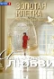 Poster for Золотая клетка | Иллюзия любви