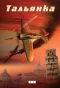 Poster for Тальянка