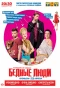 Poster for Бедные люди