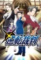 Poster for Gyakuten Saiban