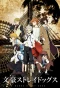Poster for Bungou Stray Dogs