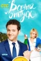 Poster for Вечный отпуск
