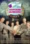 Poster for Морские дьяволы. Смерч