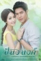 Poster for Pin Anong