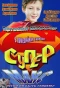 Poster for Супер Макс