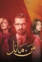 Poster for Mann Mayal