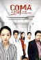 Poster for Coma