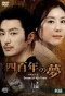 Poster for Dream of 400 Years