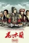 Poster for Legend of Hua Mulan