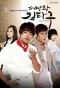 Poster for King of Baking, Kim Tak Goo