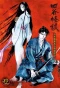 Poster for Ayakashi: Samurai Horror Tales