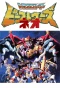 Poster for Beast Wars Neo