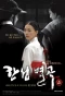 Poster for Conspiracy in the Court