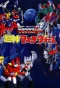 Poster for Transformers: Super-God Masterforce