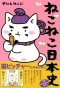 Poster for Neko Neko Nihonshi