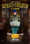 Poster for Принц Сибири
