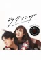 Poster for Love Song