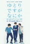 Poster for Yutori Desu ga Nani ka