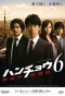 Poster for Hancho