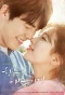 Poster for Uncontrollably Fond