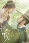 Poster for Moonlight Drawn by Clouds