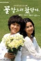 Poster for Flowers for My Life