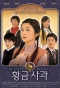 Poster for Golden Apple