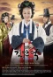 Poster for The Great Merchant