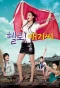 Poster for Hello, My Lady!