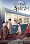 Poster for TV Novel: In Still Green Days