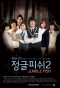 Poster for Jungle Fish
