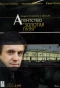 Poster for Агентство Золотая пуля