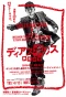 Poster for Dias Police: Ihou Keisatsu