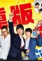 Poster for Juhan Shuttai!