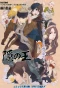 Poster for Nabari no Ou