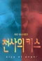 Poster for Angel's Kiss