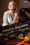 Poster for Соната для Веры