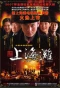 Poster for New Shanghai Bund