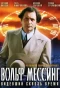 Poster for Вольф Мессинг: Видевший сквозь время