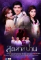 Poster for End of the String