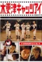 Poster for Kisarazu Cat's Eye