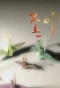 Poster for Paper Crane