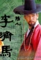 Poster for A Pioneer, Lee Che Ma