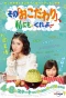Poster for Sono Okodawari, Watashi ni mo Kure yo!!
