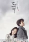 Poster for Goblin