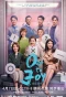 Poster for Ode to Joy